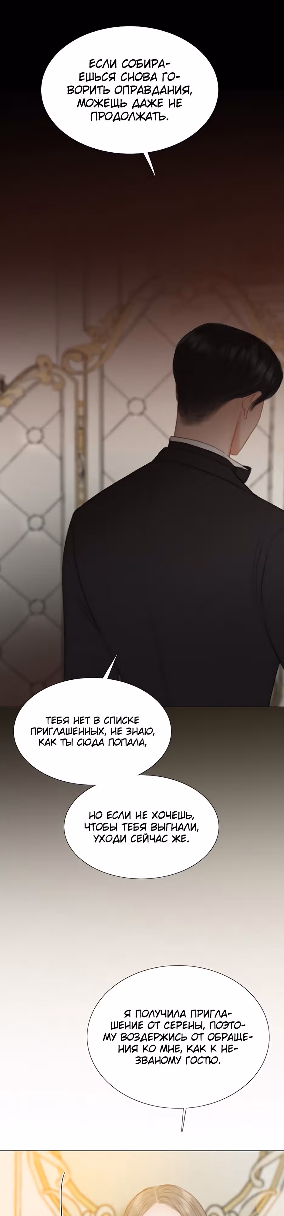 Серена — Том 1 · Глава 47, страница 13