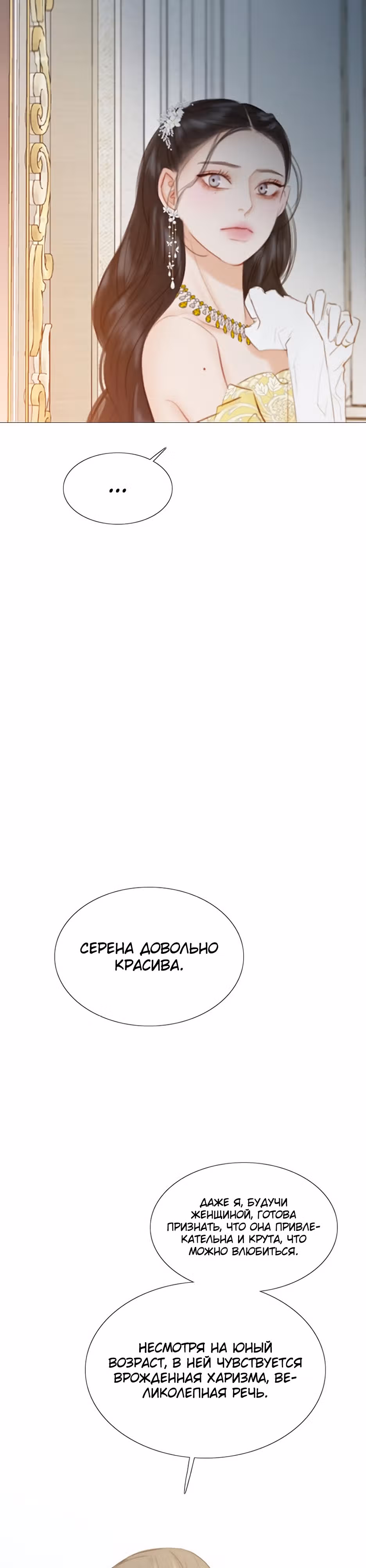 Серена — Том 1 · Глава 47, страница 15