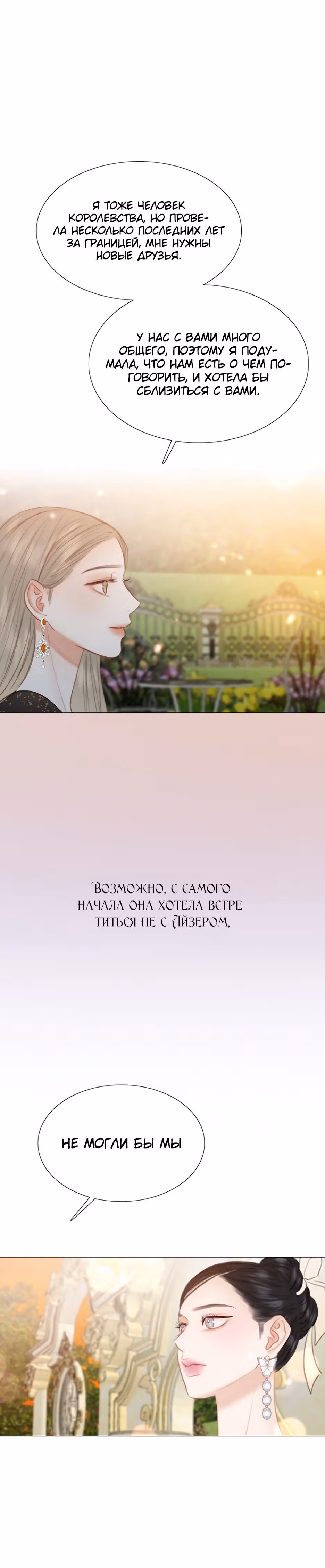 Серена — Том 1 · Глава 47, страница 39