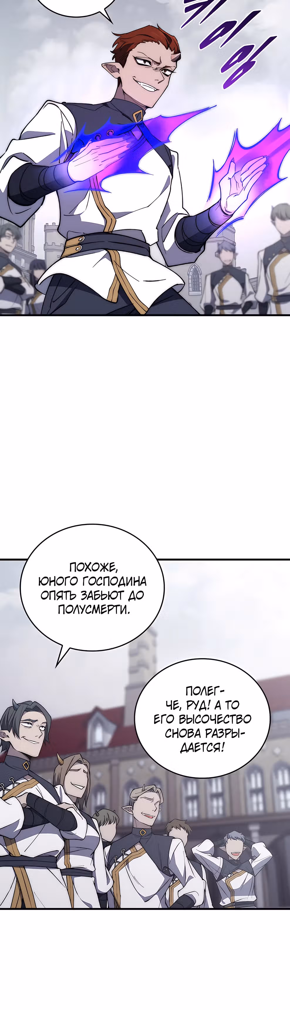 Архитектор подземелий — Том 1 · Глава 3, страница 5