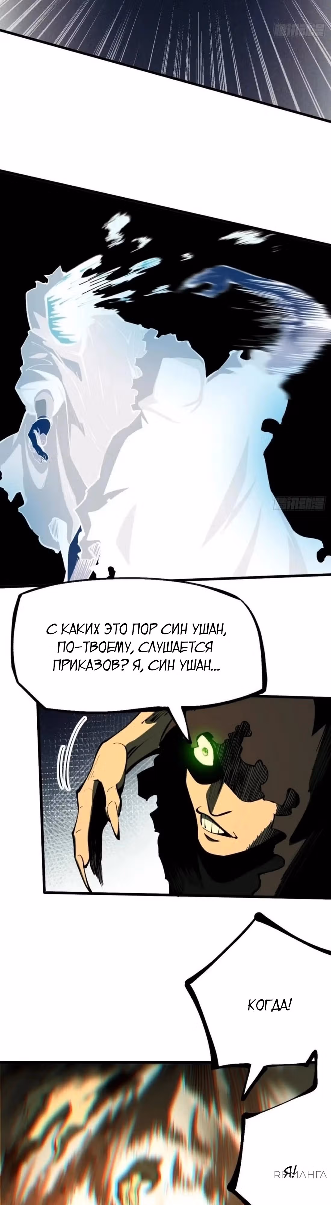 Если не буду осторожен, то прославлюсь на века — Том 1 · Глава 111, страница 15