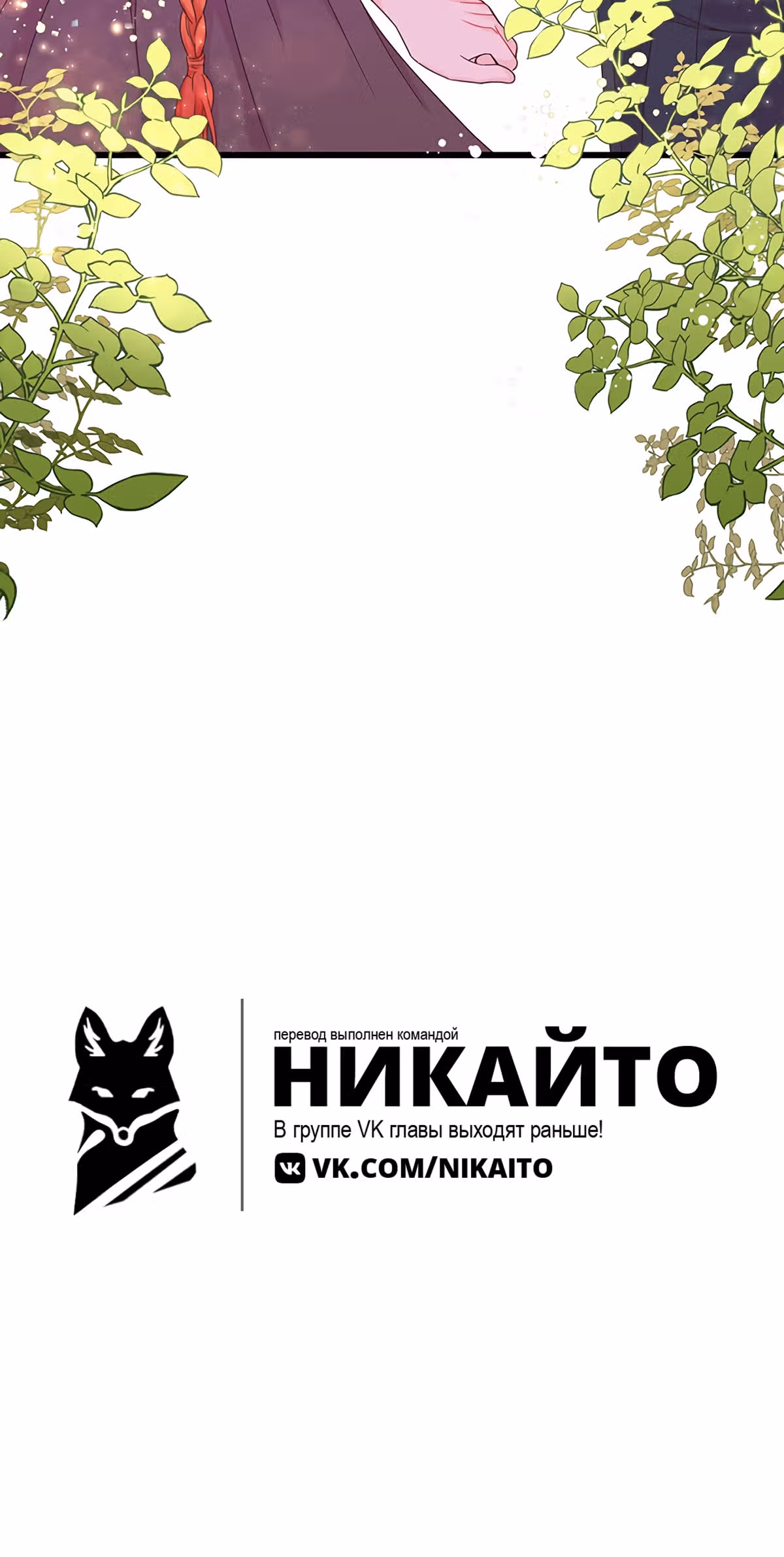 Я вынуждена любить злодея — Том 1 · Глава 2, страница 102