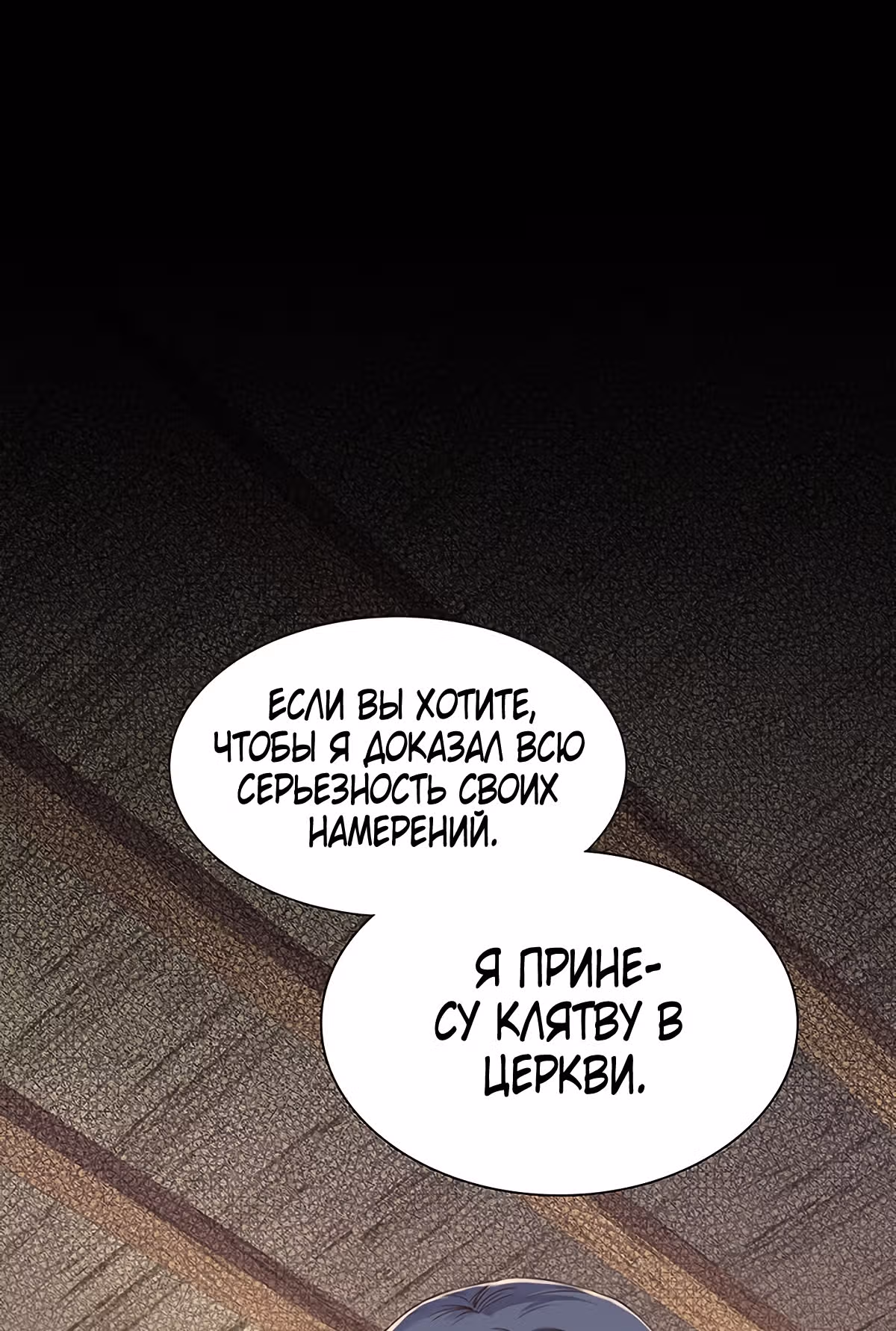 Я вынуждена любить злодея — Том 1 · Глава 2, страница 18