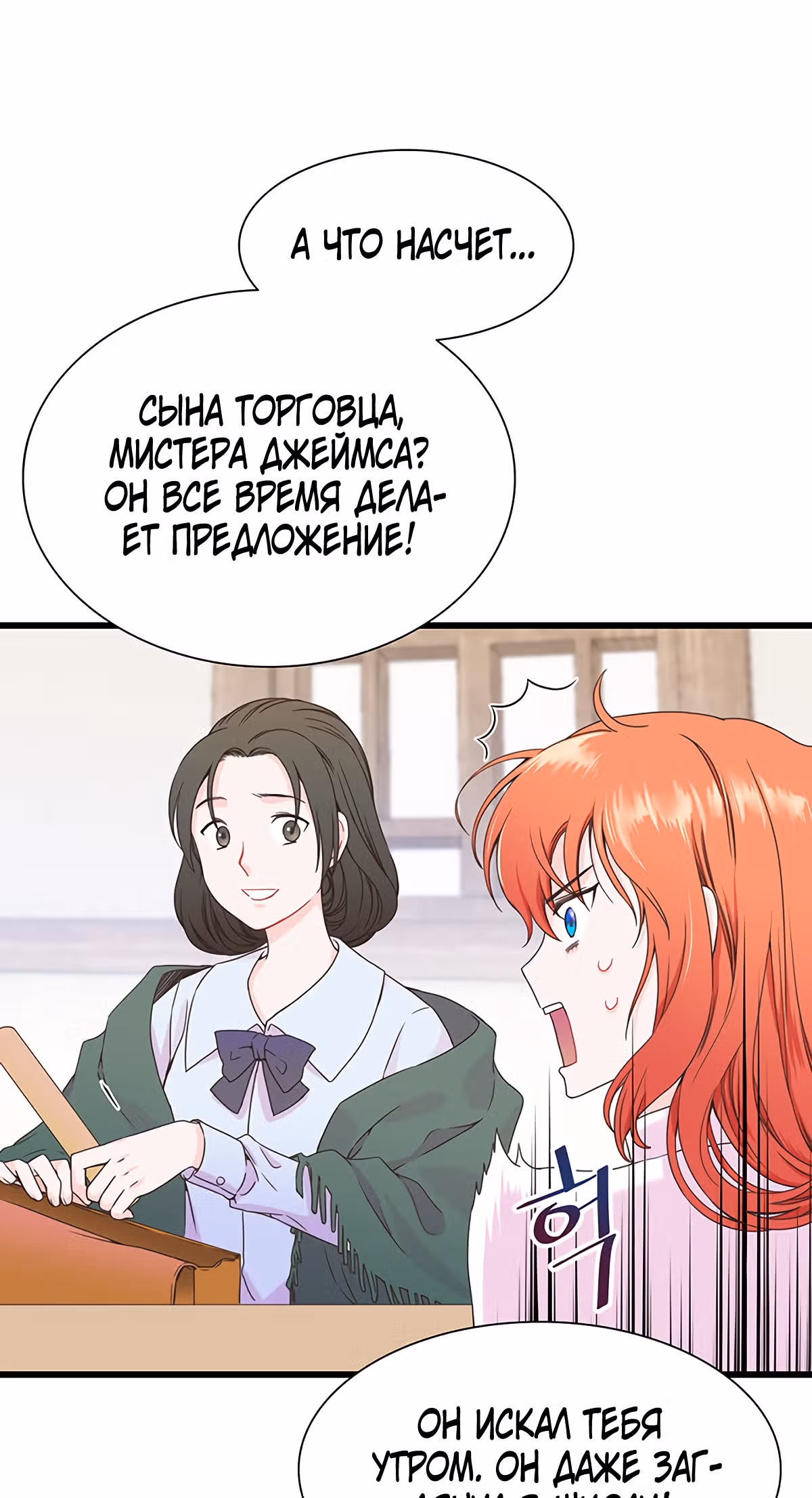 Я вынуждена любить злодея — Том 1 · Глава 2, страница 35