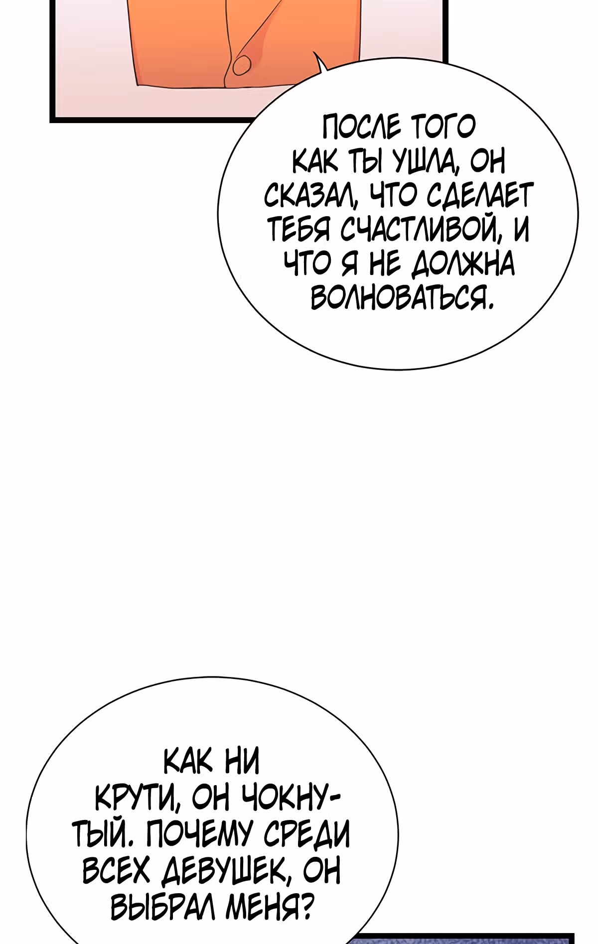 Я вынуждена любить злодея — Том 1 · Глава 2, страница 63