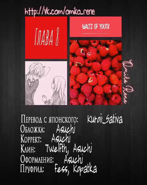 Вальс юности — Том 1 · Глава 8, страница 33