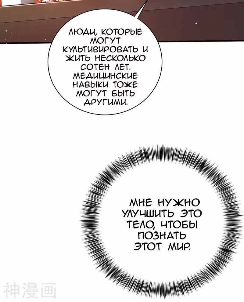 Божественный доктор против короля демонов — Том 1 · Глава 15, страница 4