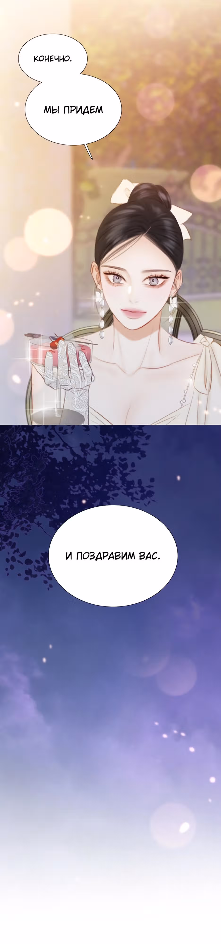 Серена — Том 1 · Глава 48, страница 15