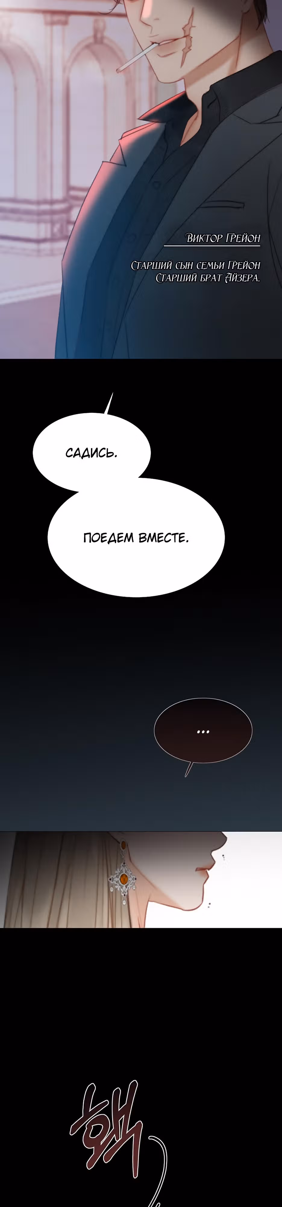 Серена — Том 1 · Глава 48, страница 19
