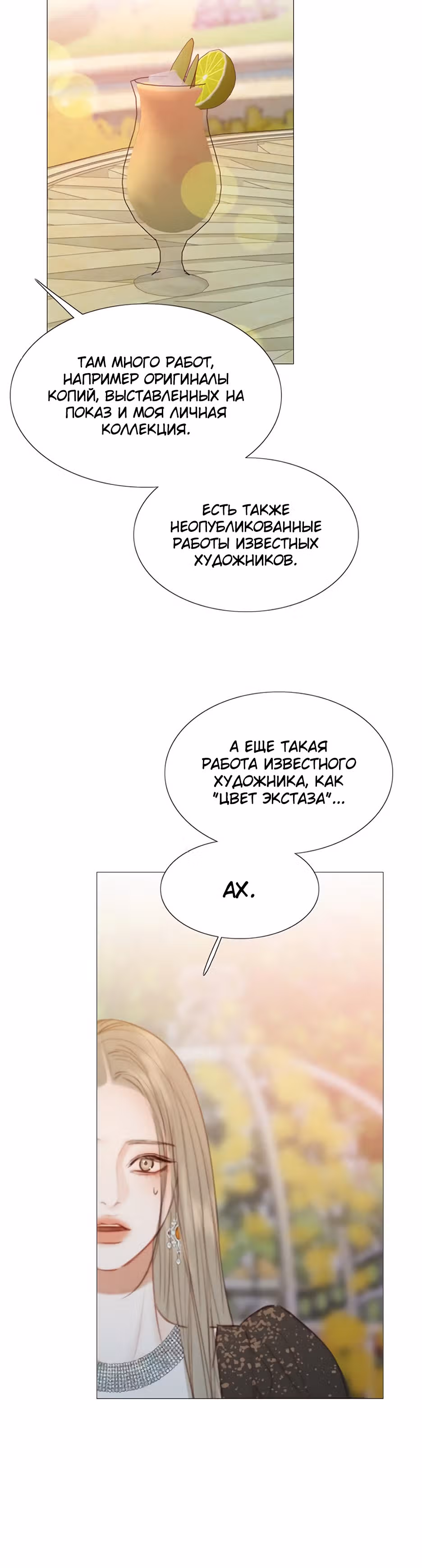 Серена — Том 1 · Глава 48, страница 4