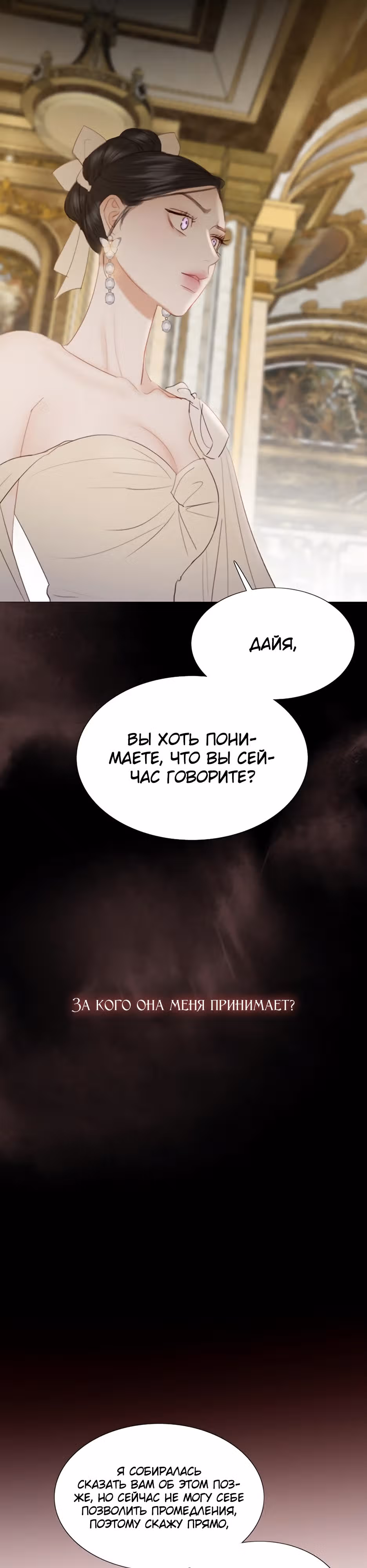 Серена — Том 1 · Глава 48, страница 31