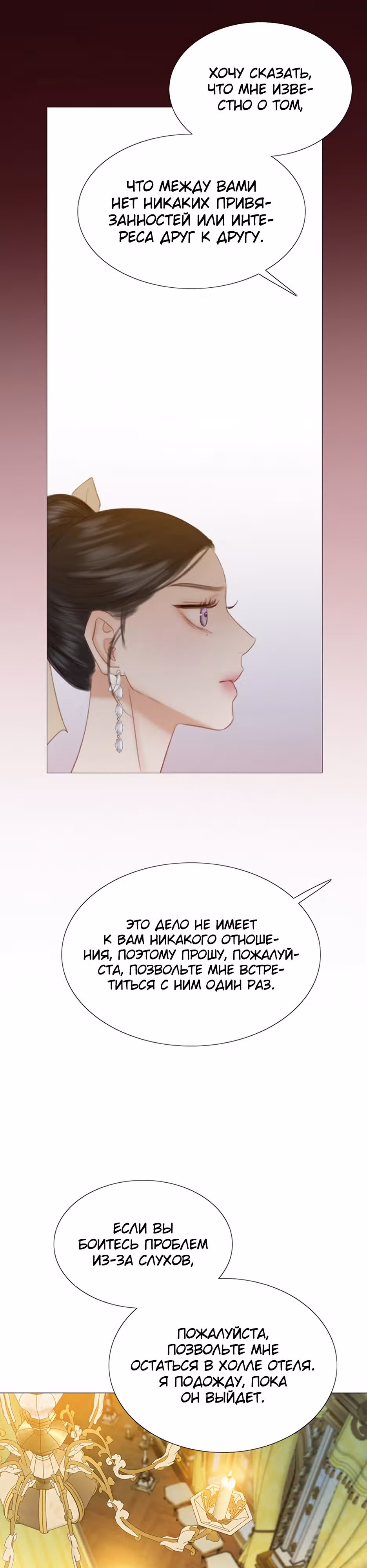 Серена — Том 1 · Глава 48, страница 33