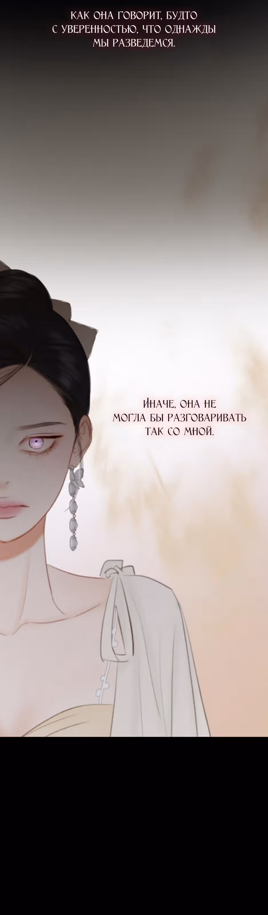 Серена — Том 1 · Глава 48, страница 36