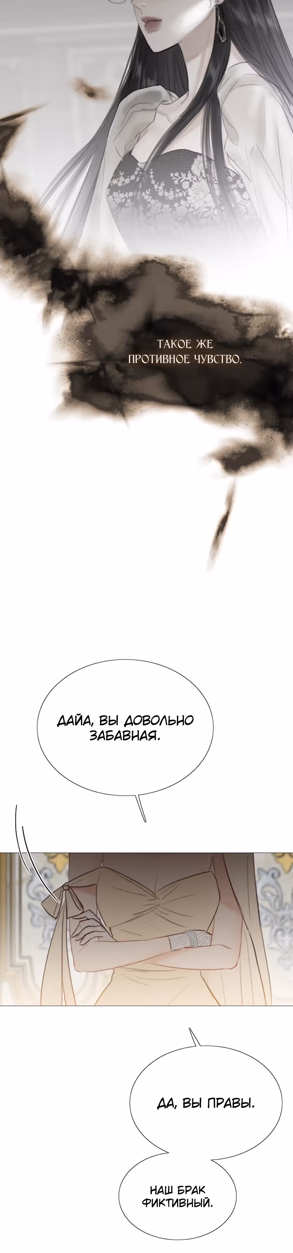 Серена — Том 1 · Глава 48, страница 39