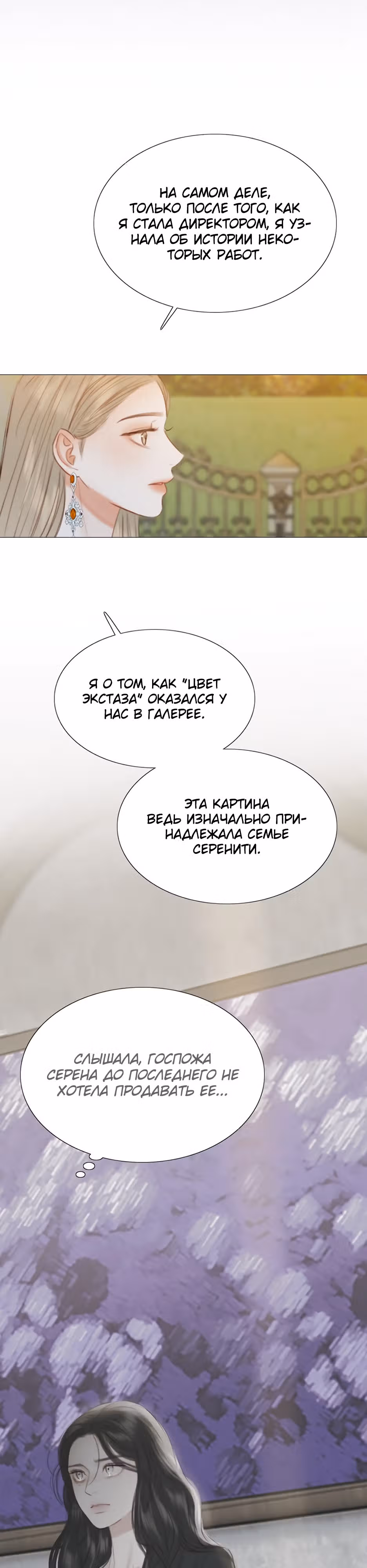 Серена — Том 1 · Глава 48, страница 6