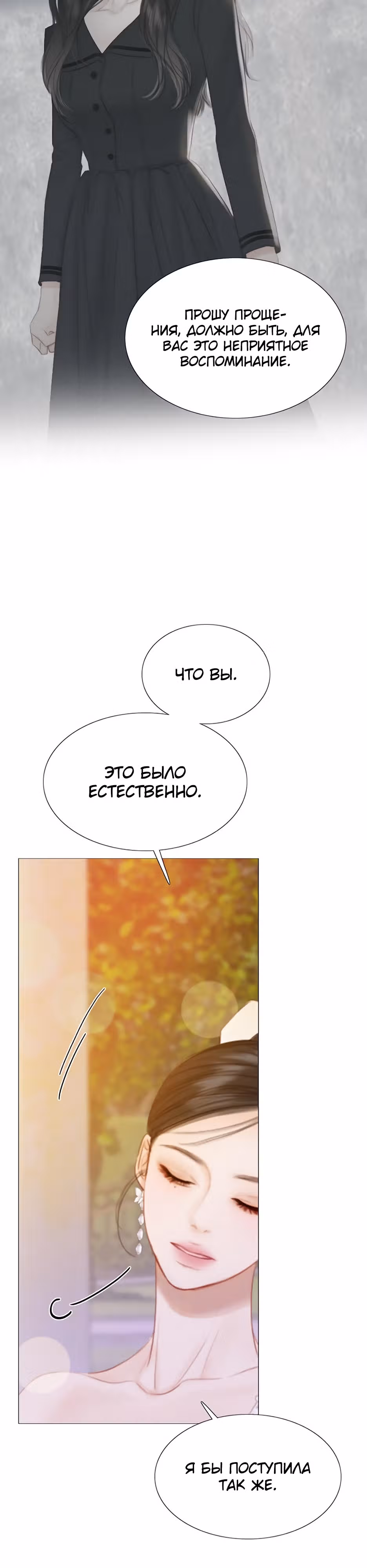 Серена — Том 1 · Глава 48, страница 7