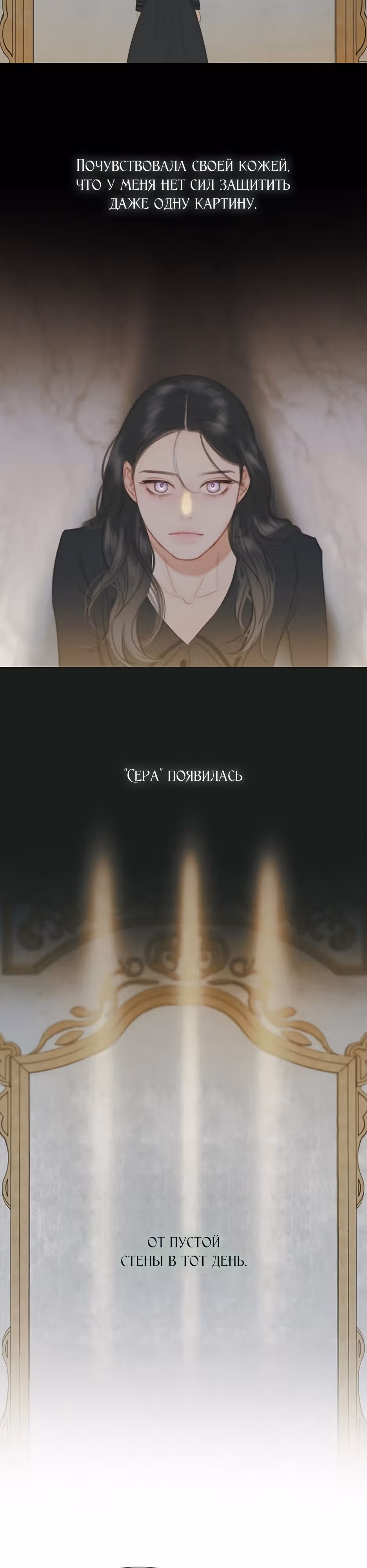Серена — Том 1 · Глава 48, страница 10