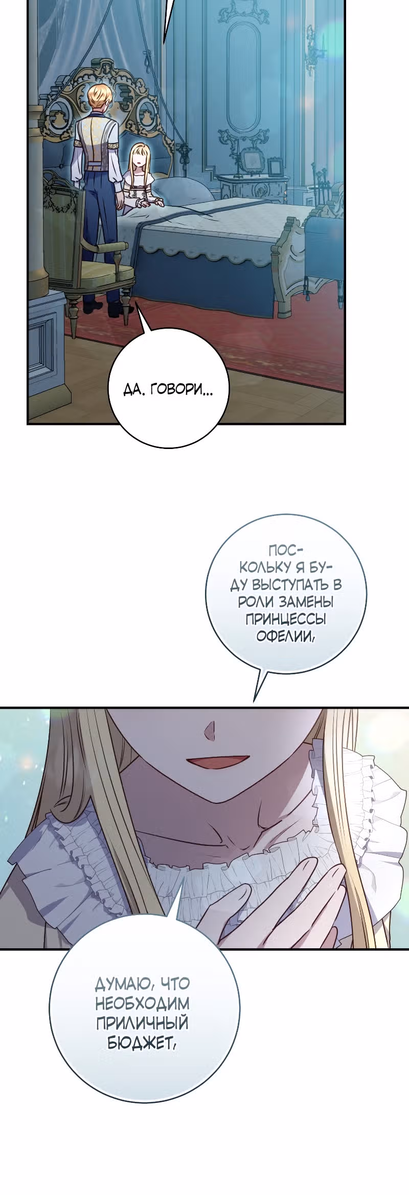 Злодеям в последние годы очень везёт — Том 1 · Глава 8, страница 14
