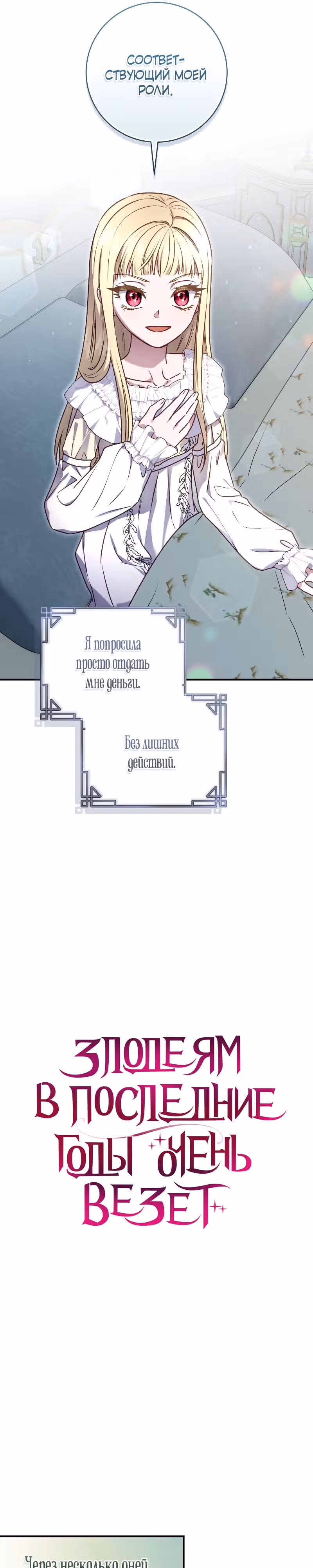Злодеям в последние годы очень везёт — Том 1 · Глава 8, страница 15