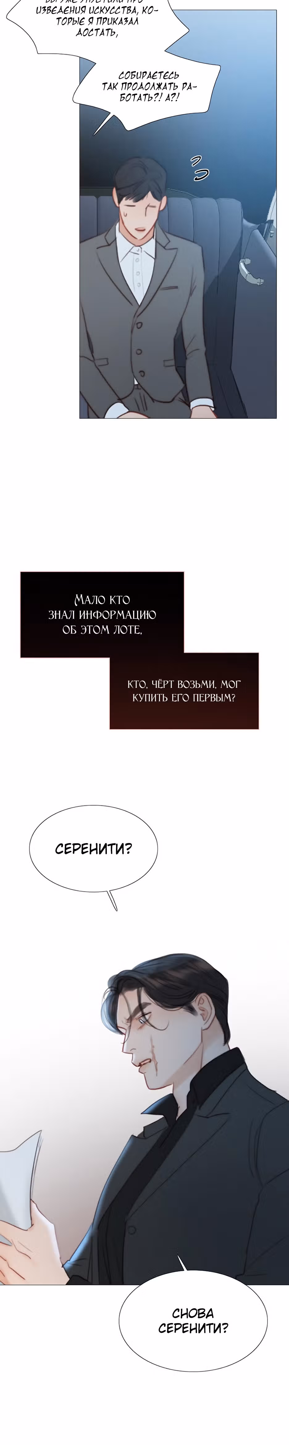 Серена — Том 1 · Глава 49, страница 16