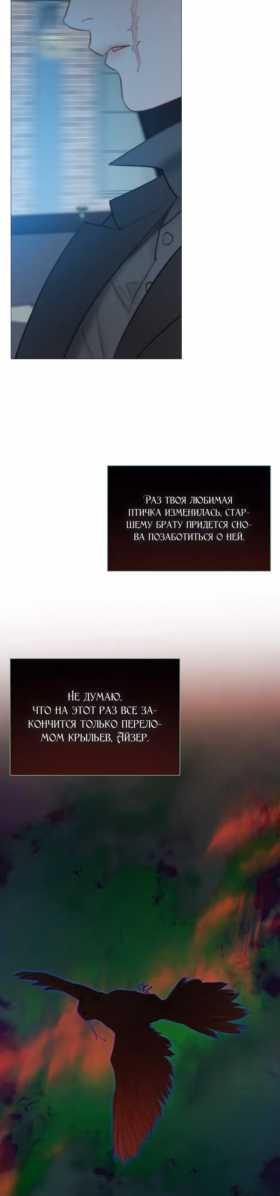 Серена — Том 1 · Глава 49, страница 19