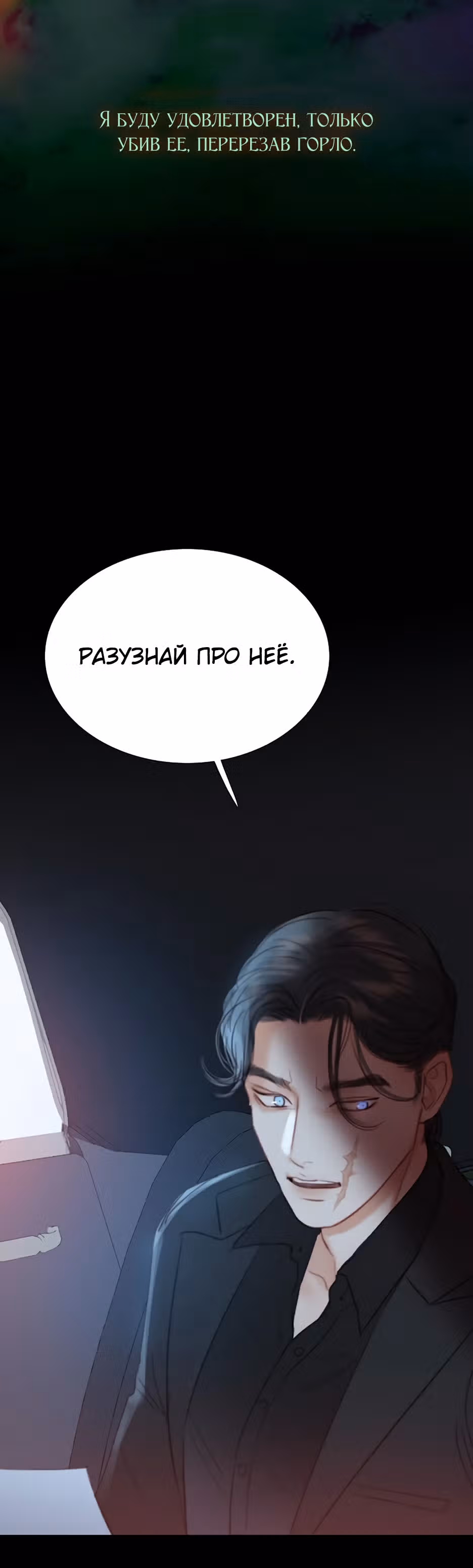 Серена — Том 1 · Глава 49, страница 20