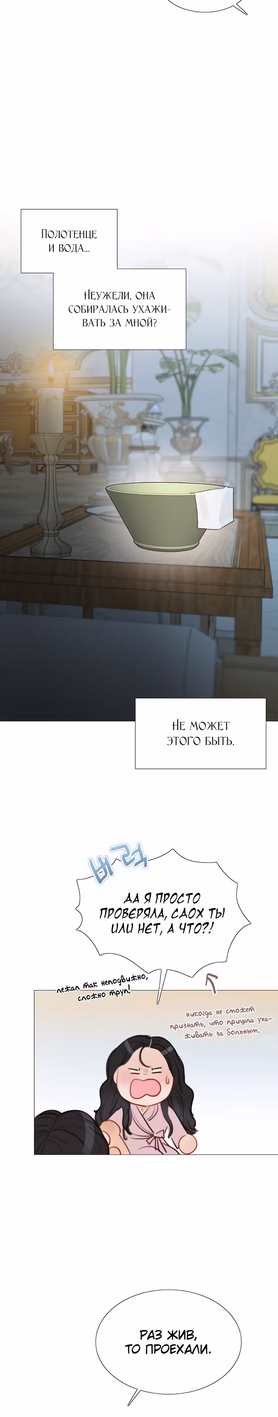 Серена — Том 1 · Глава 49, страница 28