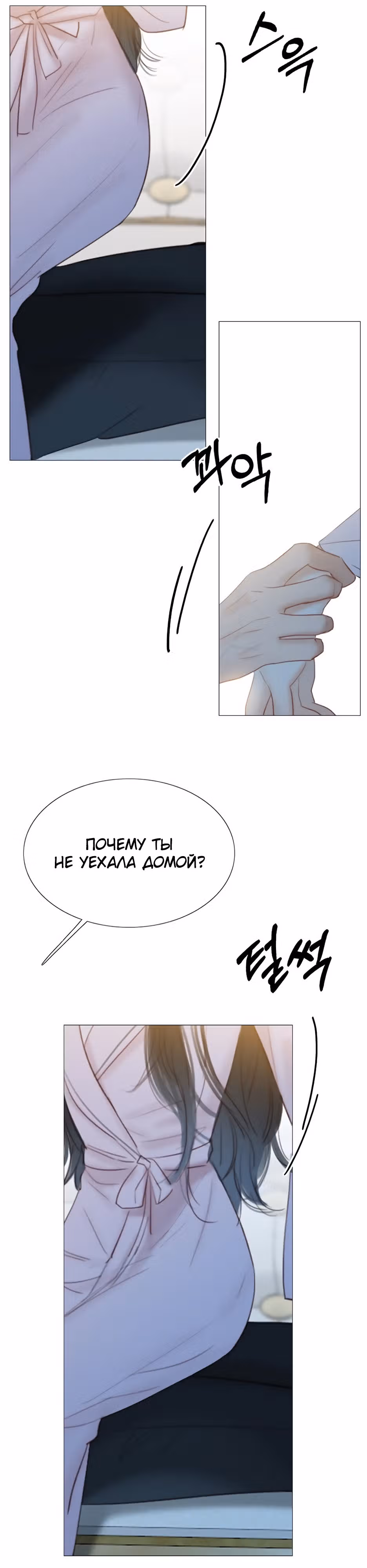 Серена — Том 1 · Глава 49, страница 29