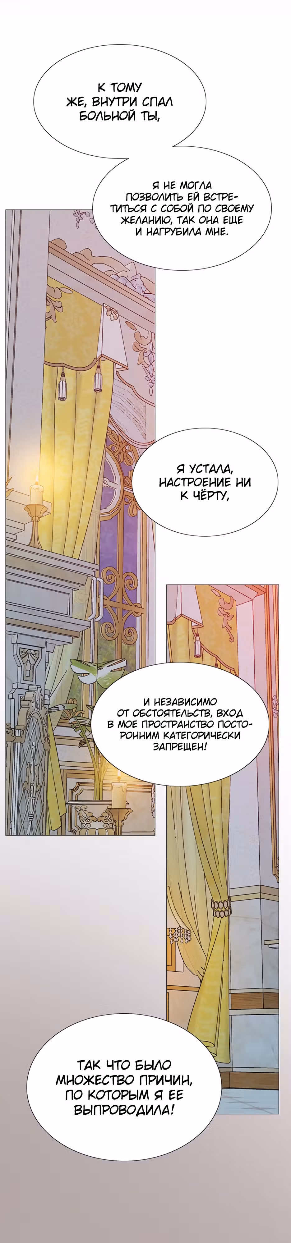 Серена — Том 1 · Глава 49, страница 37