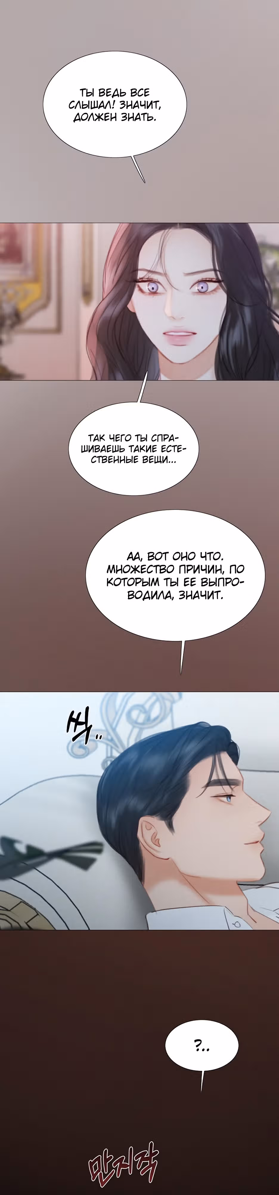 Серена — Том 1 · Глава 49, страница 38