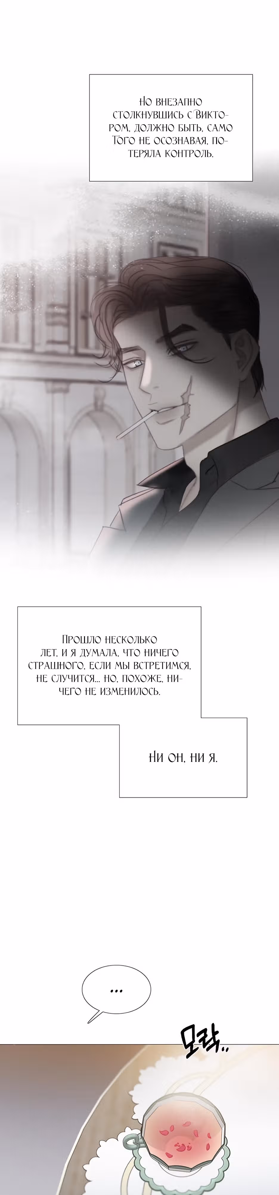 Серена — Том 1 · Глава 49, страница 5