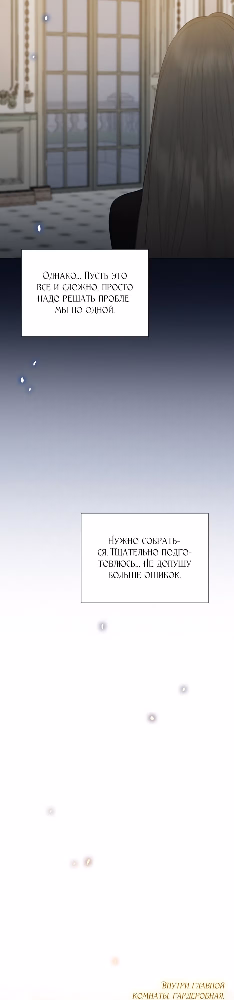 Серена — Том 1 · Глава 49, страница 7