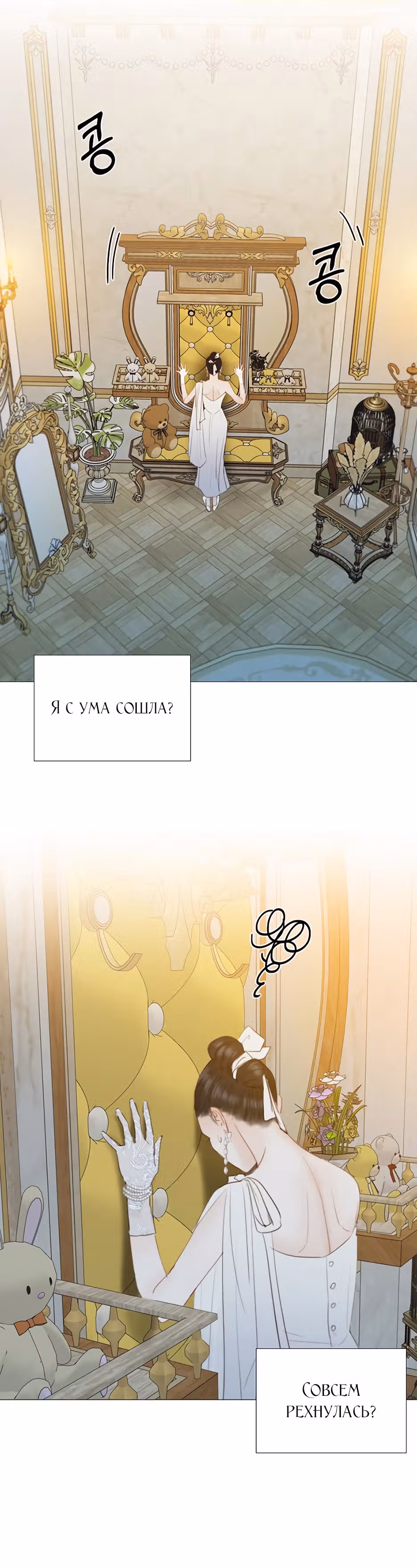 Серена — Том 1 · Глава 49, страница 8
