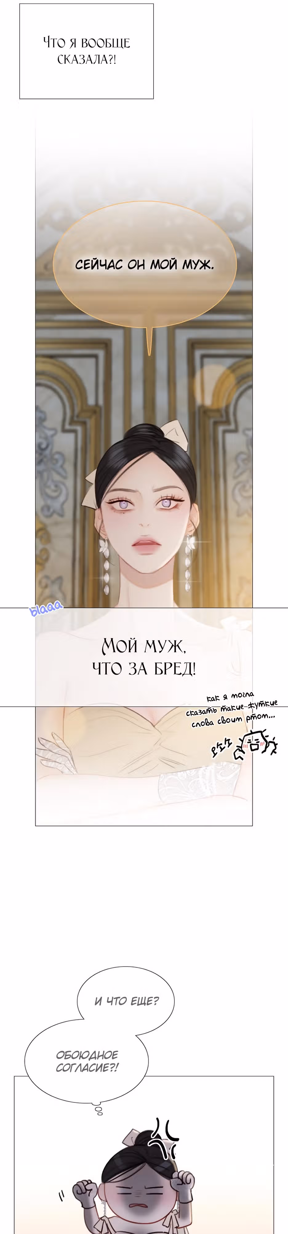Серена — Том 1 · Глава 49, страница 9