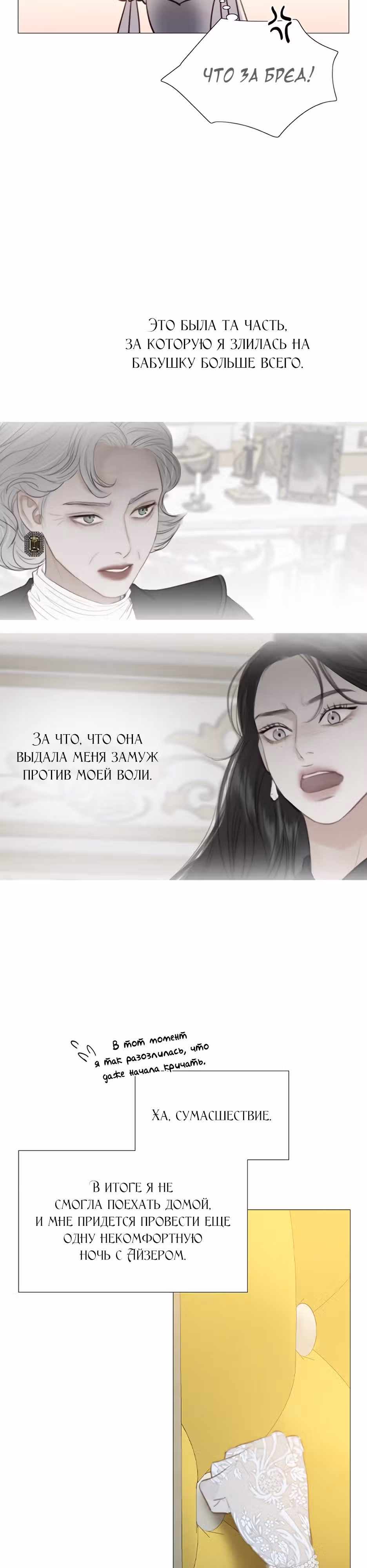Серена — Том 1 · Глава 49, страница 10