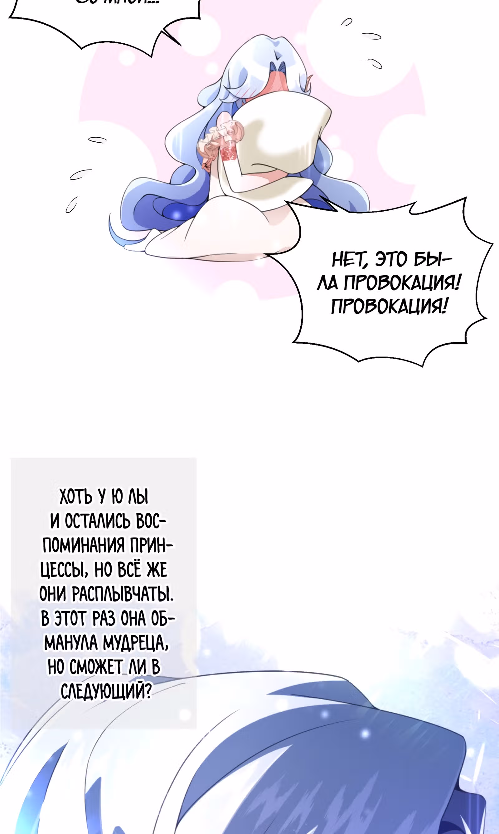 Сотня способов убить принцессу — Том 1 · Глава 7, страница 11