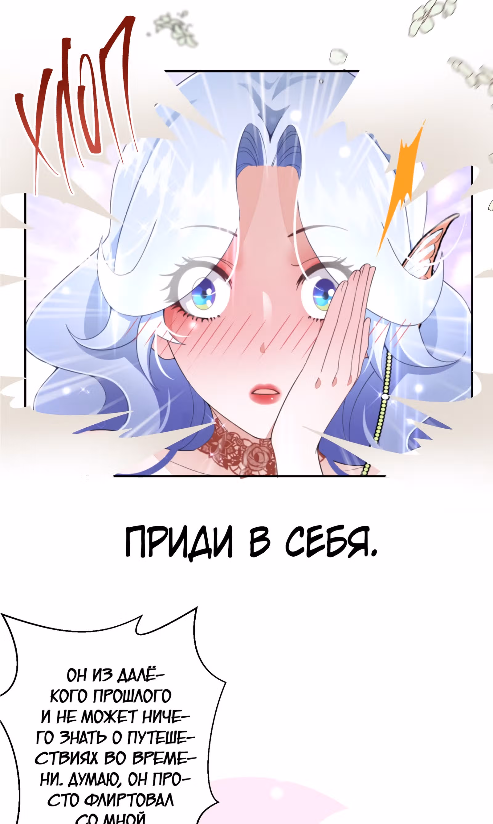 Сотня способов убить принцессу — Том 1 · Глава 7, страница 10