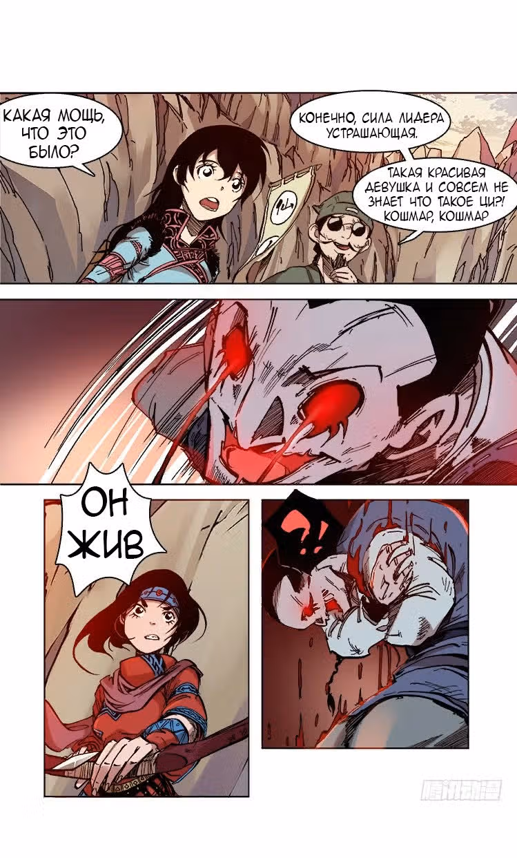Красный Дух — Том 1 · Глава 35, страница 11
