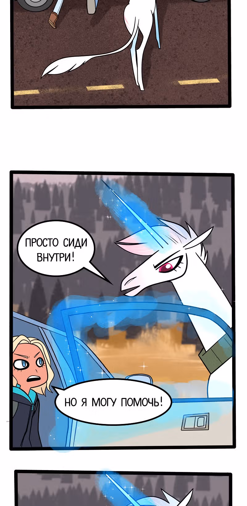 Копыта Смерти — Том 1 · Глава 3, страница 16