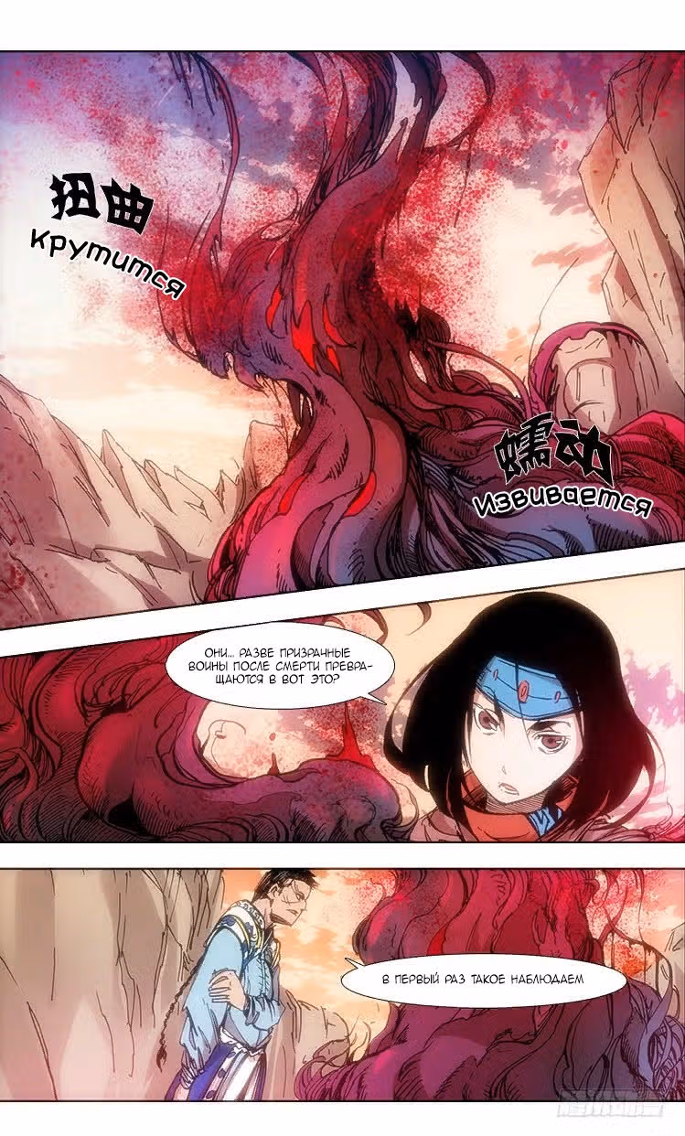 Красный Дух — Том 1 · Глава 36, страница 2