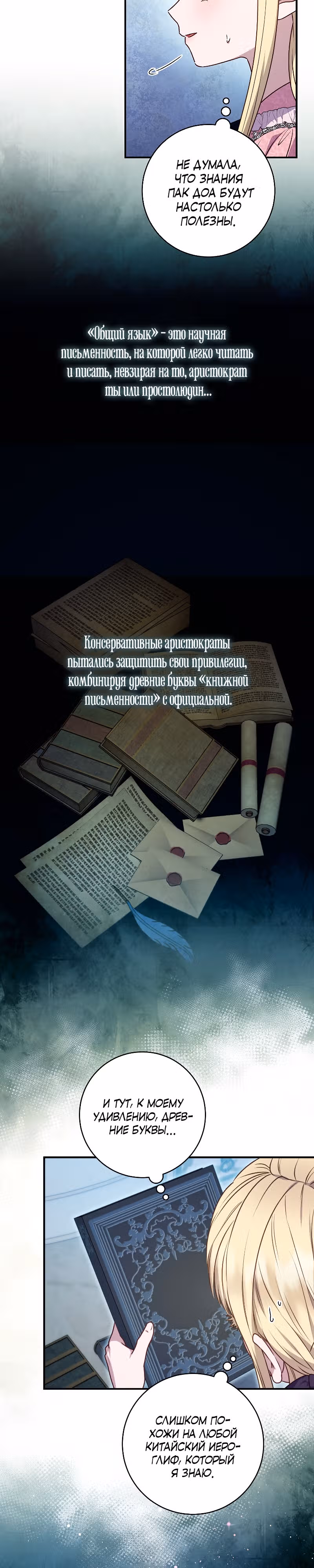 Злодеям в последние годы очень везёт — Том 1 · Глава 9, страница 21