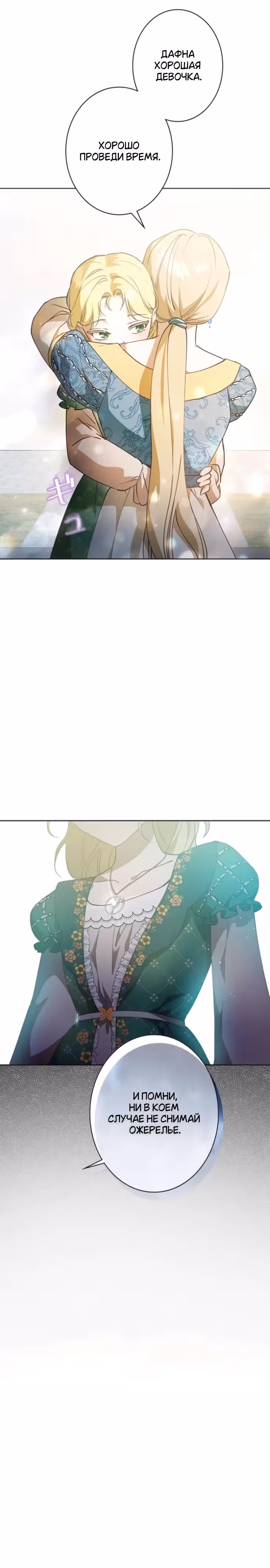 Если я не смогу сбежать, то и тебе не позволю — Том 1 · Глава 2, страница 23