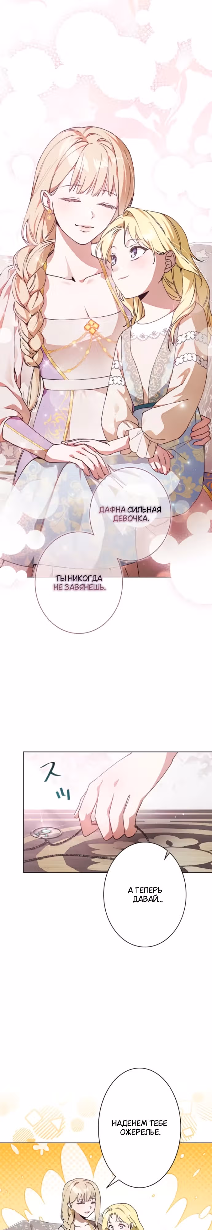 Если я не смогу сбежать, то и тебе не позволю — Том 1 · Глава 2, страница 4