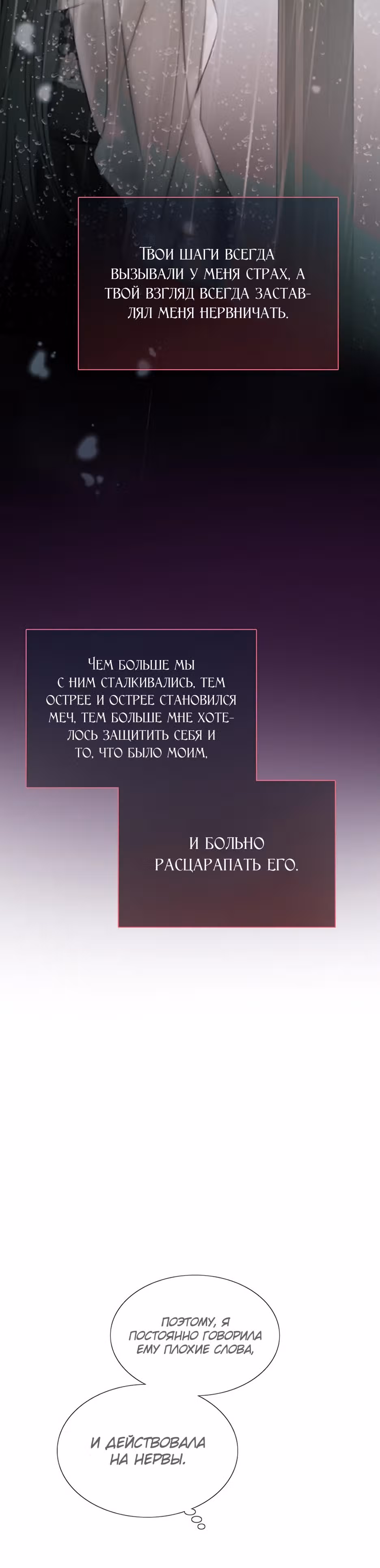Серена — Том 1 · Глава 50, страница 12