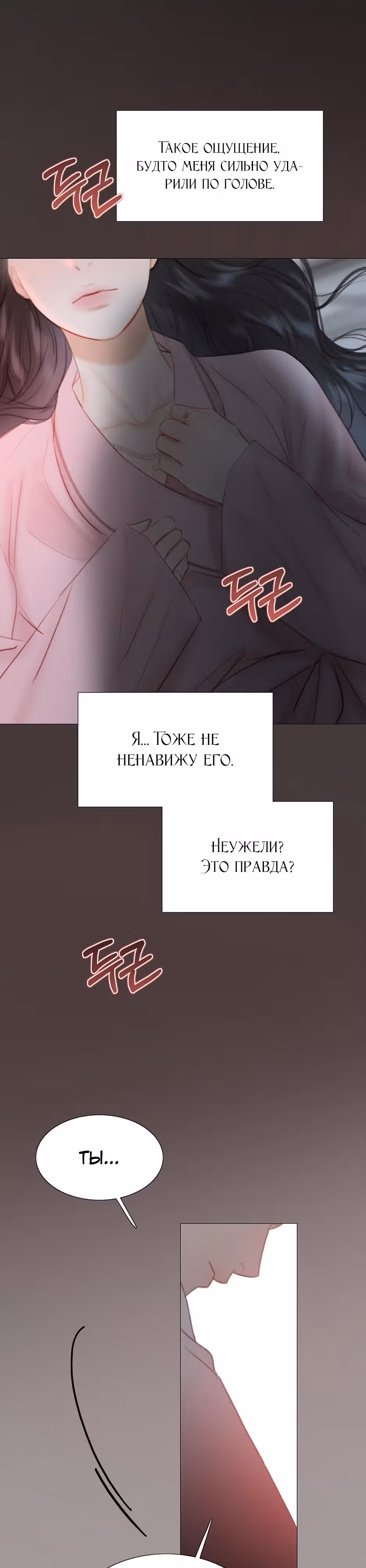 Серена — Том 1 · Глава 50, страница 15