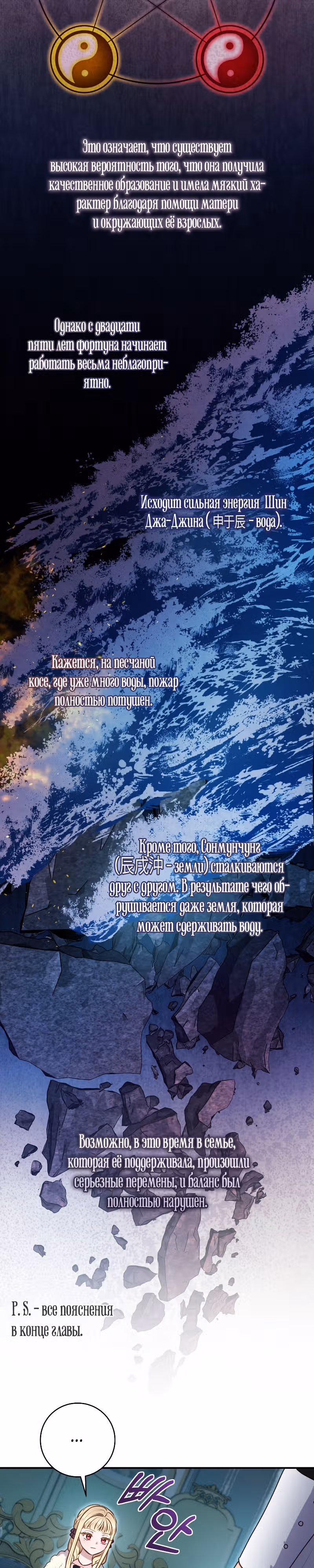 Злодеям в последние годы очень везёт — Том 1 · Глава 10, страница 26