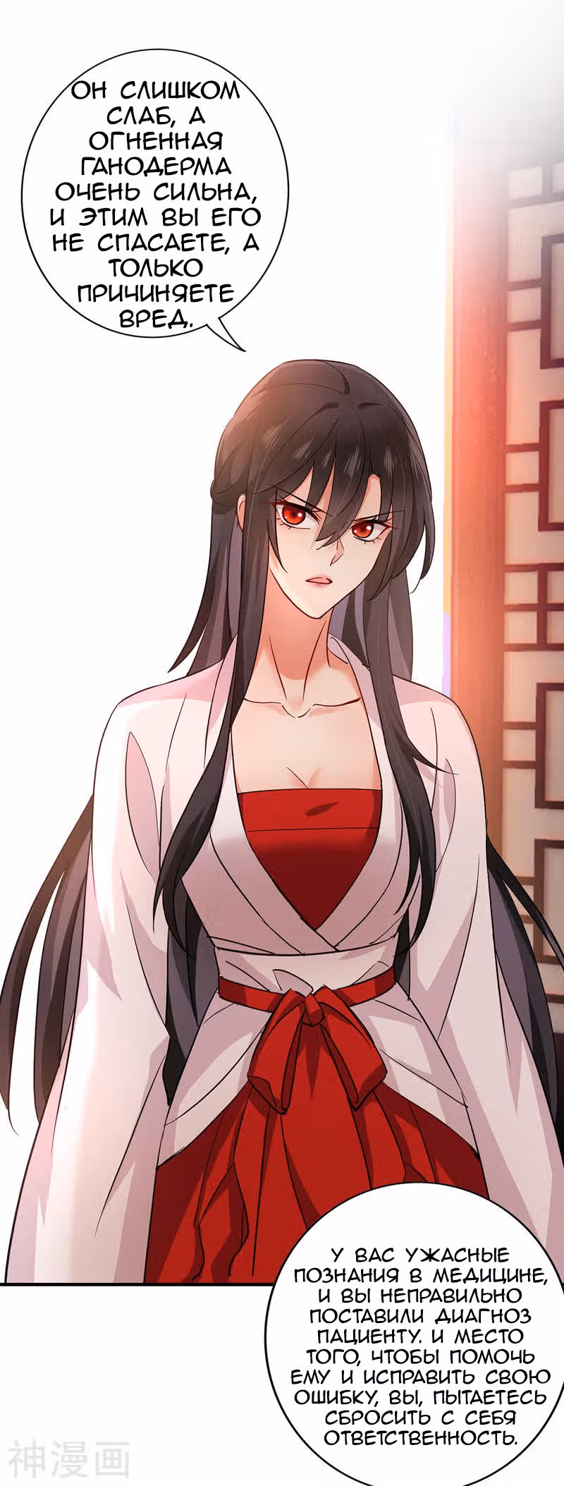 Божественный доктор против короля демонов — Том 1 · Глава 19, страница 11