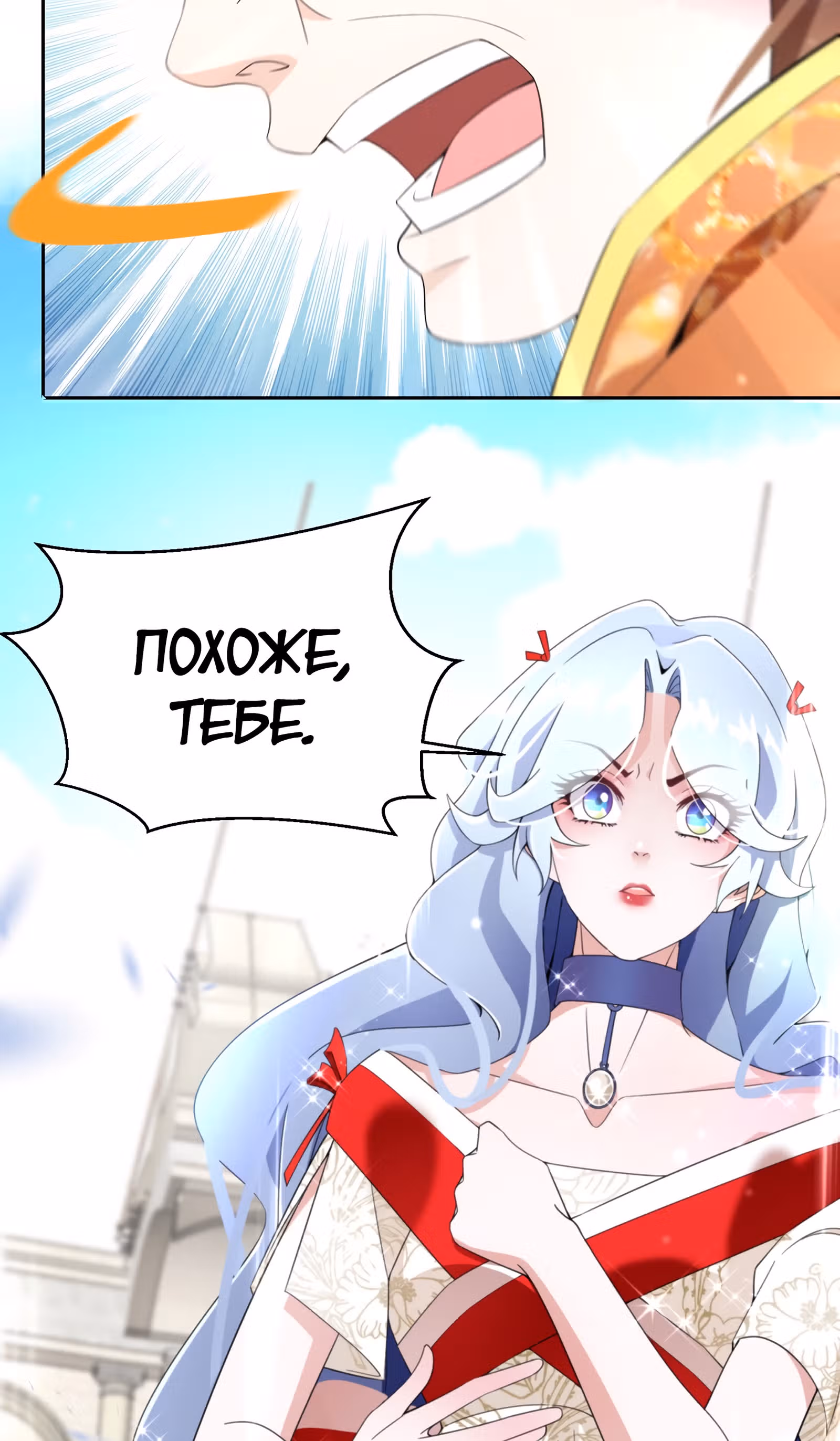 Сотня способов убить принцессу — Том 1 · Глава 8, страница 44