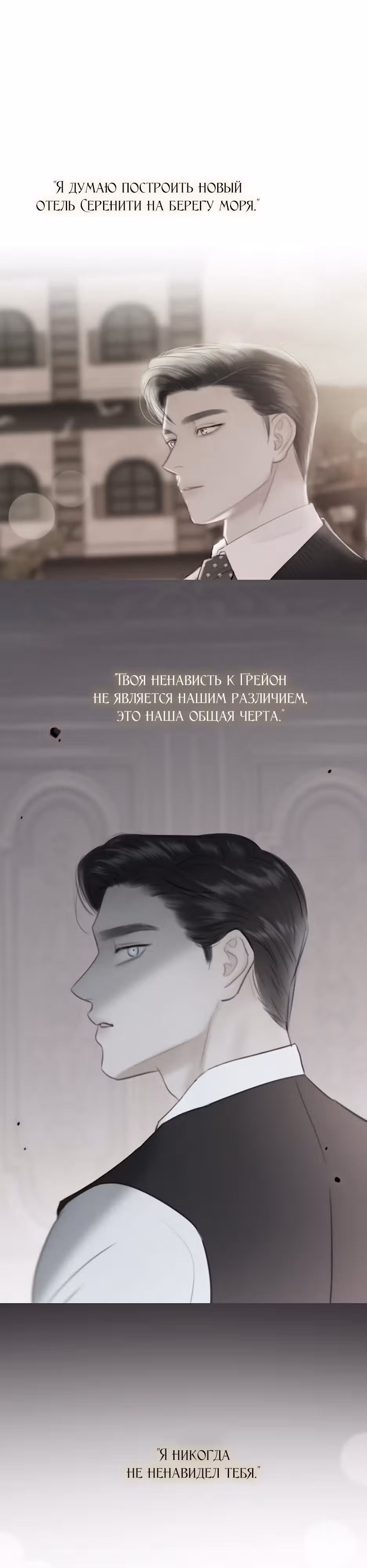 Серена — Том 1 · Глава 51, страница 28
