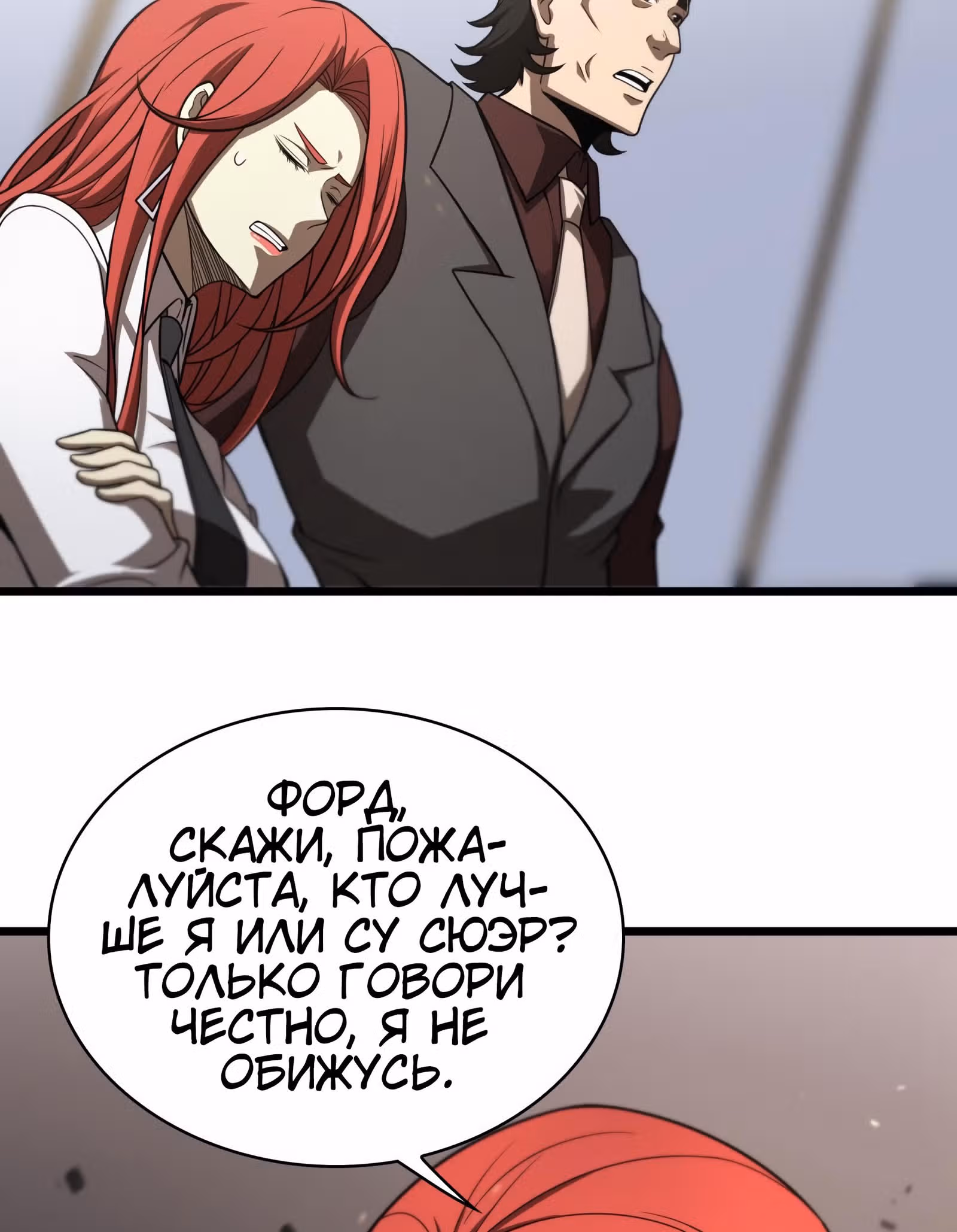 Система судного дня — Том 1 · Глава 37, страница 18